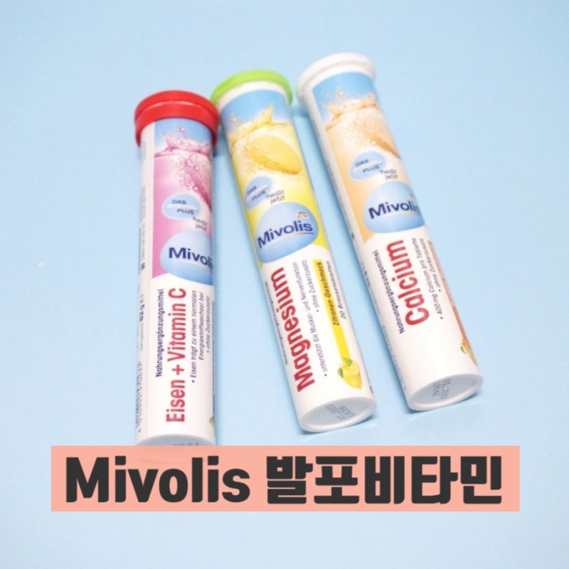 Mivolis(미볼리스) dm발포비타민 후기