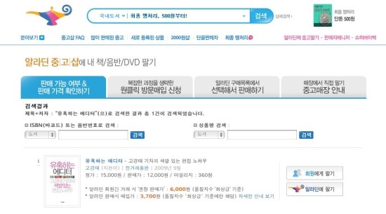  내가 찾던 온라인 서점, 알라딘!