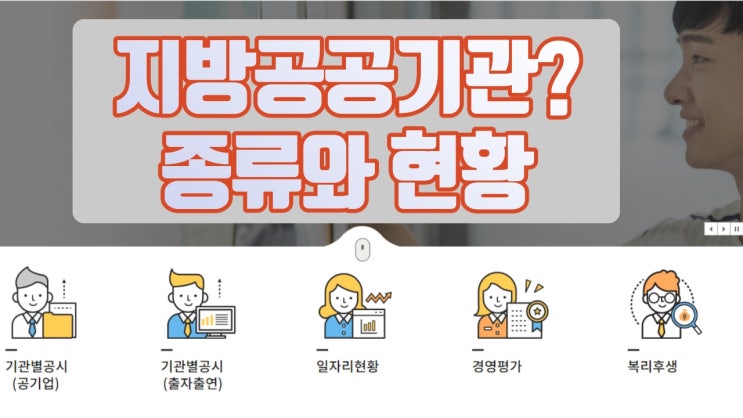  [천안 자소서] 지방공기업과 지방공공기관이란?