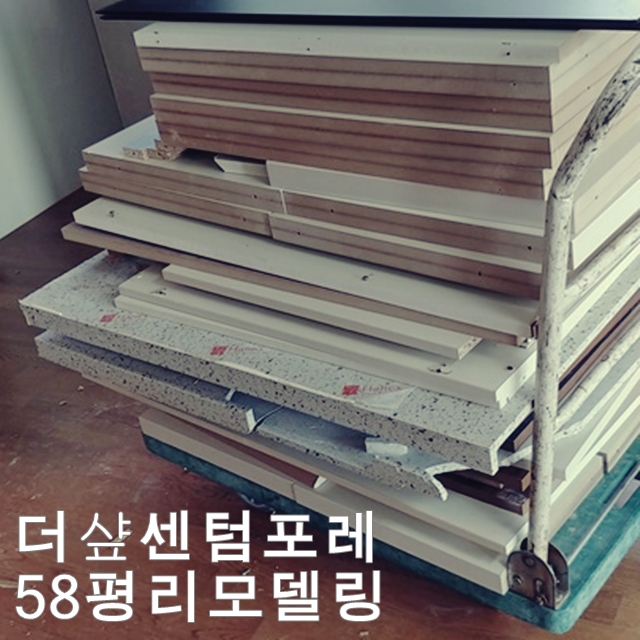  더샾센텀포레 58평 -디자인201호