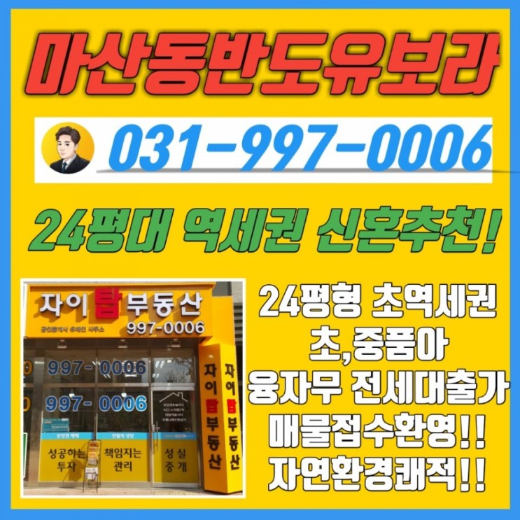 김포마산동아파트 핫하다