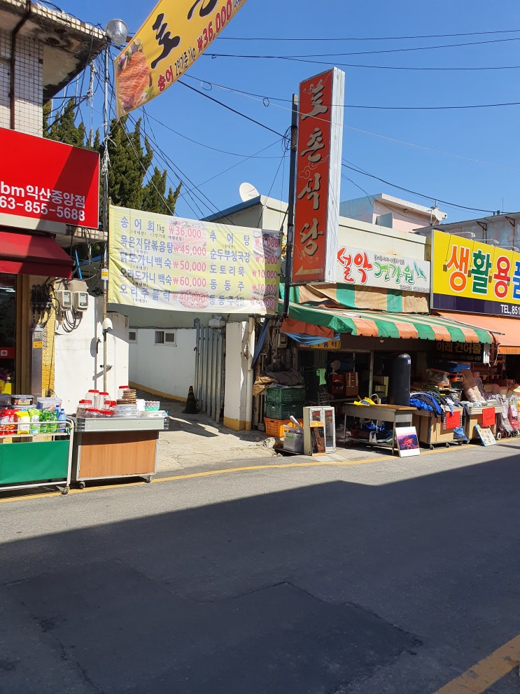 [익산 중앙동] 토촌송어. 추어탕 전문점