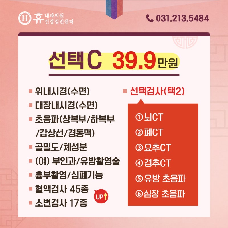 수원종합검진은 휴내과에서 받아보세요.