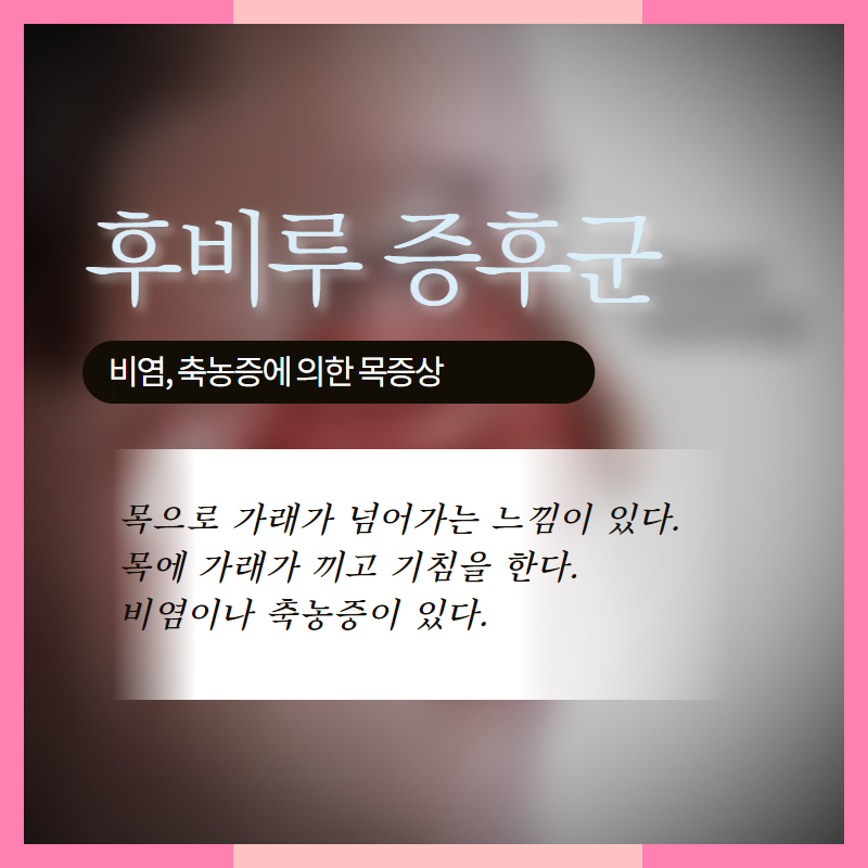역류성 후두염 치료에도 기침이 멈추지 않는 이유 8