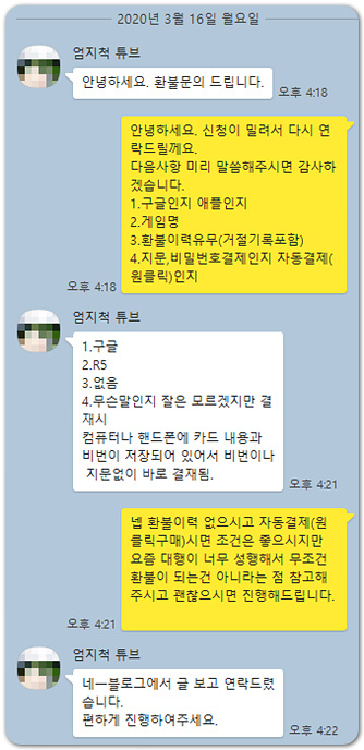 R5 환불 후기(2020.3.16) R5 환불 후기(2020.3.16)