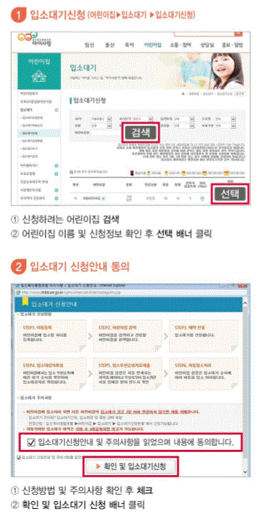 어린이집입소대기 이렇게 하세요!