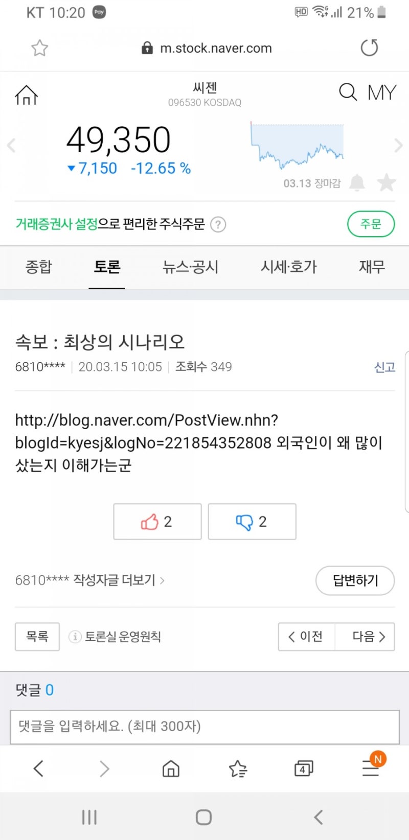 씨젠주가 최상의 시나리오 ㅡ 써모피셔가 인수한다면!! : 네이버 블로그