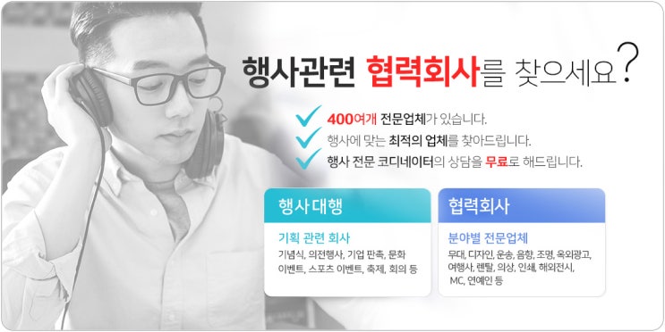 행사플랫폼 사례, H그룹 계열사 출범식 행사플랫폼 사례, H그룹 계열사 출범식