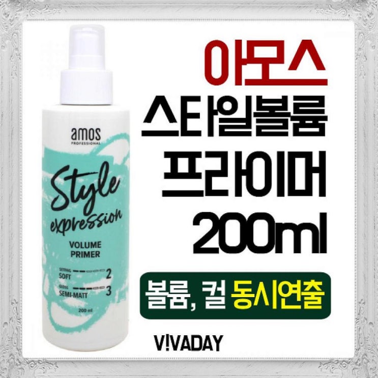   정배몰 아모스 스타일익스프레션 볼륨 프라이머 200ml 헤어에센스 1