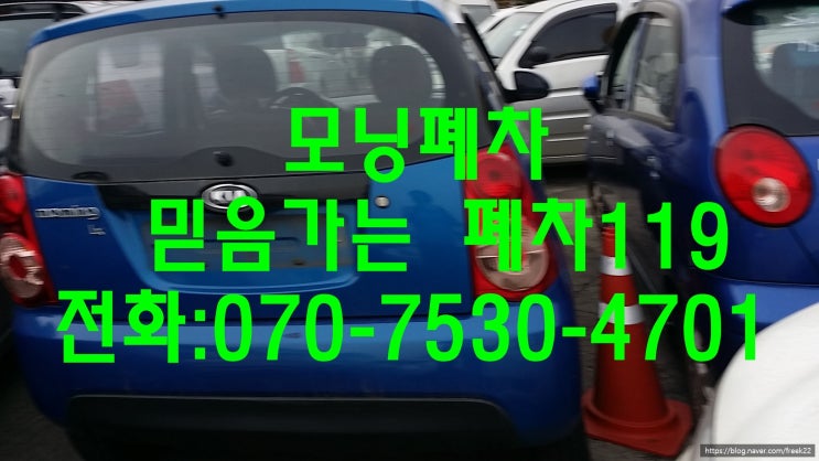  모닝폐차