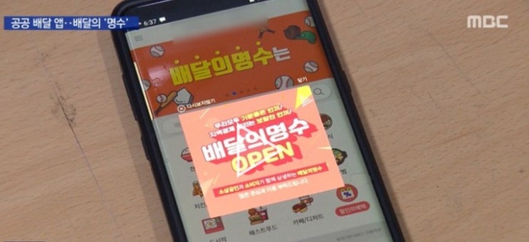 배달의 명수 수수료 없는 군산음식배달앱 진작 좀 하지 배달의 명수 수수료 없는 군산음식배달앱 진작 좀 하지