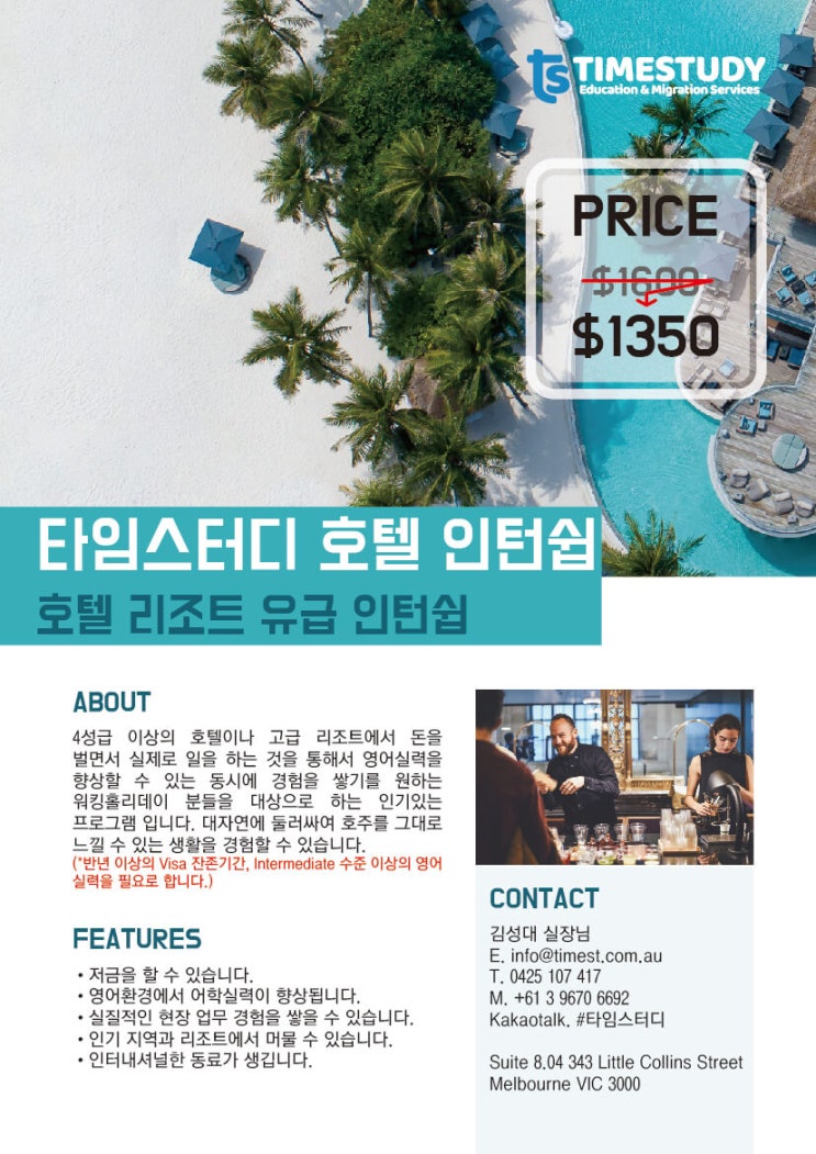  [호텔 리조트 인턴쉽] 안내