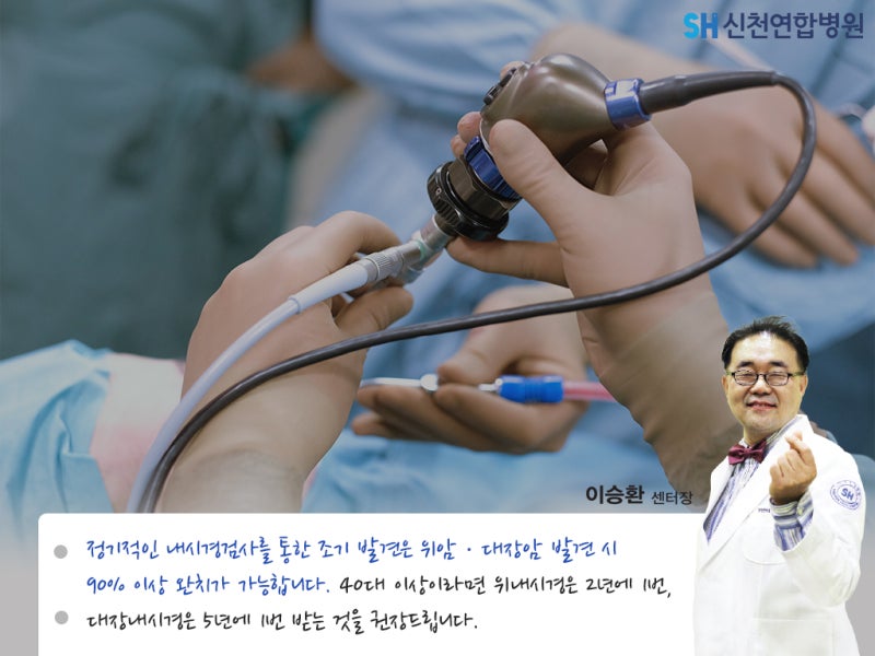시흥시 위내시경 검사 잘하는 곳 전문 위암 검진