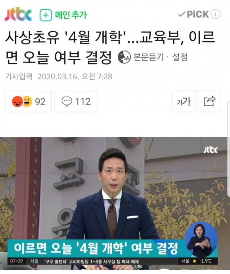  개학연기 발표 오늘 하겠지? 미국금리 또 인하? 뉴스에 집중해야하는 시기..