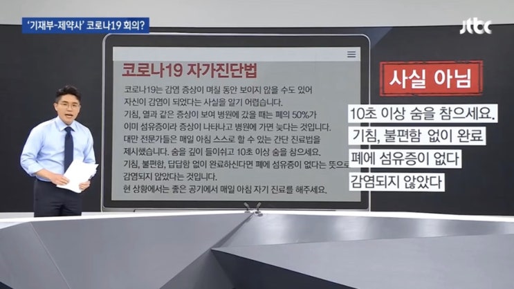  자가진단법 | 10초간 숨참을수 있으면 코로나19 아니다?