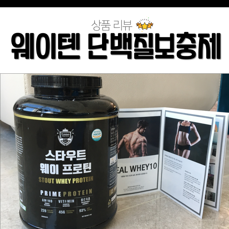 단백질보충제 추천 웨이텐 헬스보충제 웨이 게이너 매스 차이점?