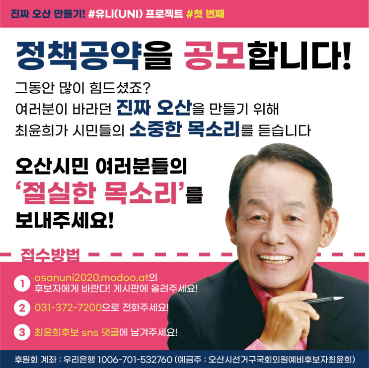  #유니(UNI) 프로젝트 첫 번째 : 정책공약을 공모합니다!