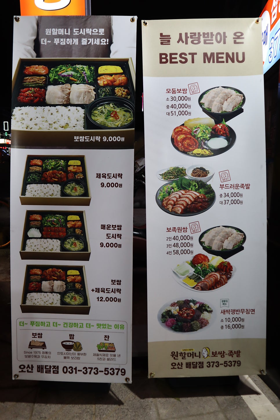 원할머니보쌈족발 오산배달점 사진 2