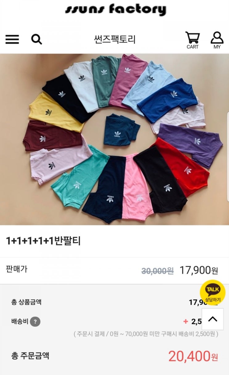 썬즈팩토리 아디다스 반팔티 이미테이션 5장 17900원