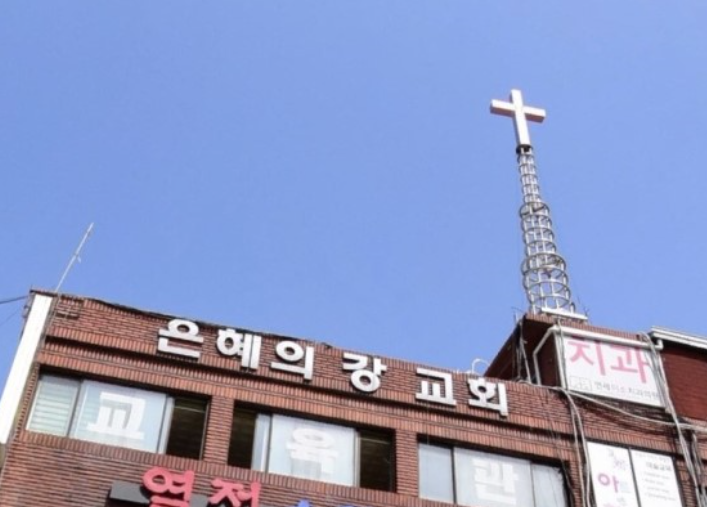  수도권 집단감염 성남은혜의 강 교회 40명 추가 확진자