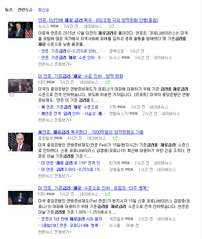  제로금리의 시대 개막