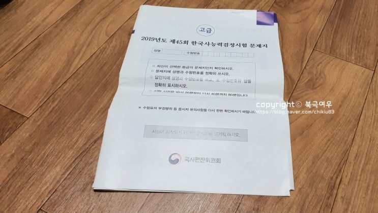 한국사능력검정시험 45회 고급 합격후기