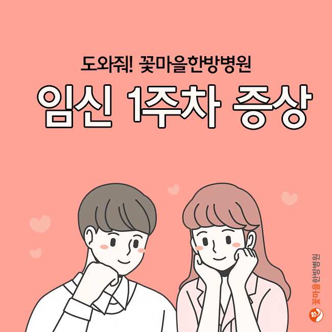 임신 1주차 증상, 임신초기증상 궁금해요 : 네이버 블로그 임신 1주차 증상, 임신초기증상 궁금해요 : 네이버 블로그