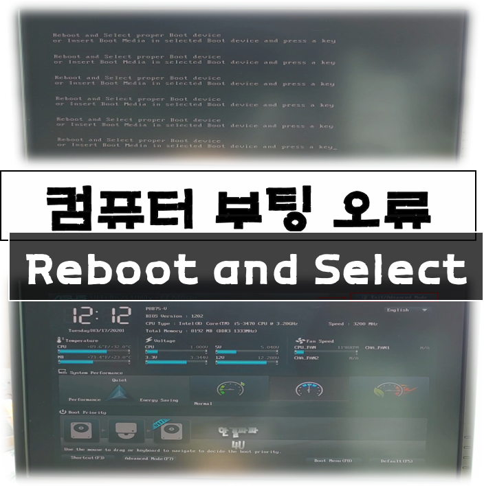  Reboot and Select proper Boot device or Insert Boot Media in selected Boot device and press a key 해결