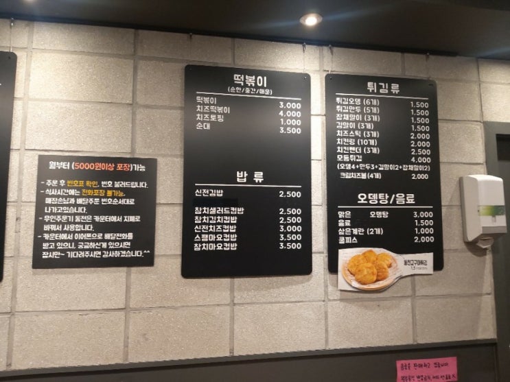  대전 서대전 네거리 '신전떡볶이'