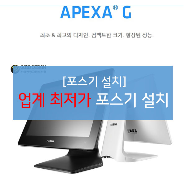 [포스기 설치]일산포스기 라페스타 웨스턴돔 구매부터 설치까지 최저가로 진행합니다!