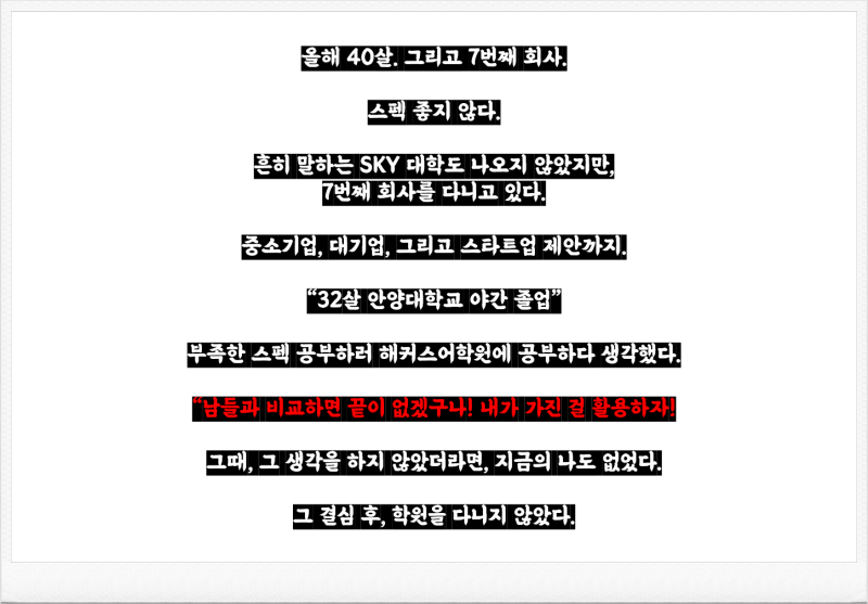 무스펙 취업 스토리 #1 : 네이버 블로그 무스펙 취업 스토리 #1 : 네이버 블로그