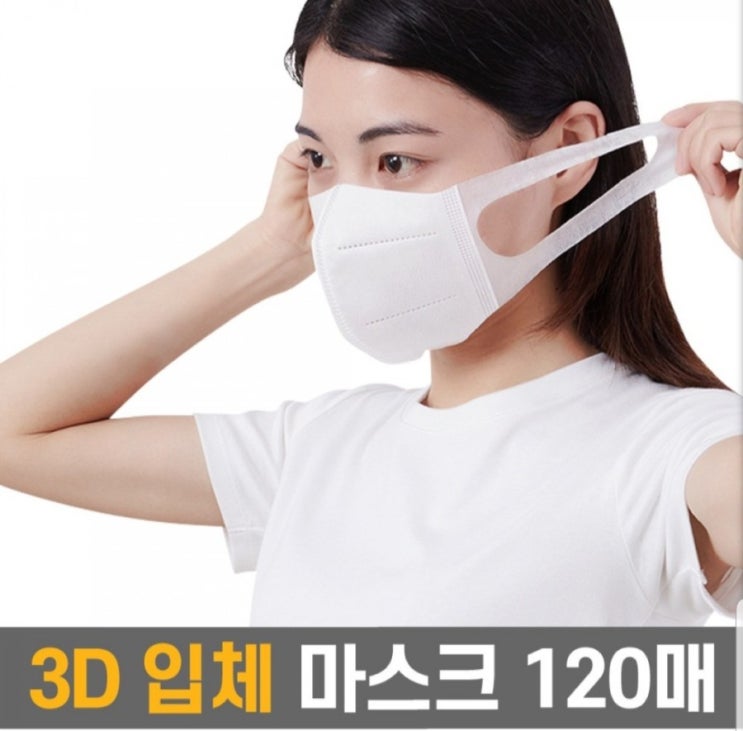  직구몰 위생 마스크 120매 3D 일회용 성인용 대형