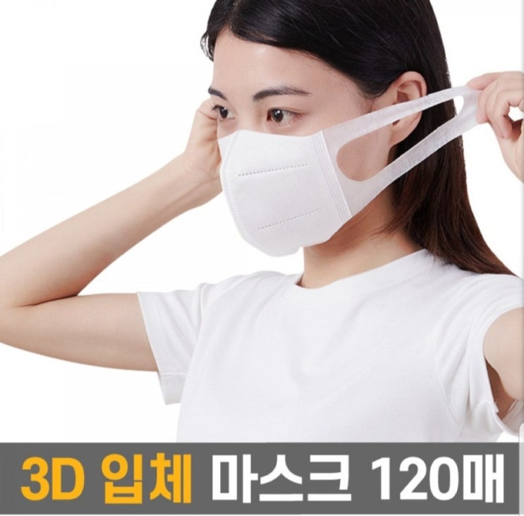 직구몰 위생 마스크 120매 3D 일회용 성인용 대형