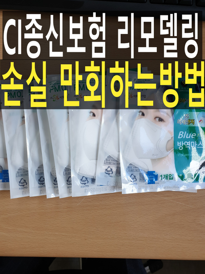 CI 종신보험 해지하고 갈아탄 상담사례/ CI 종신보험 손해 복구하기/  환급률높은 종신보험으로 갈아타기 손실만회 방법