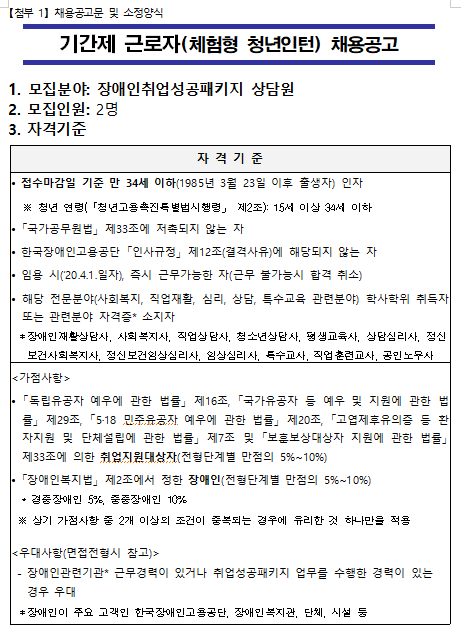  [채용][한국장애인고용공단] [부산지역본부] 2020년 장애인취업성공패키지 기간제 근로자(체험형 청년인턴) 채용 공고