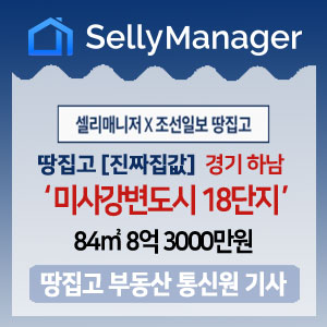  땅집고 [진짜집값] 경기 하남시 미사강변도시 18단지 84 8억3000만원