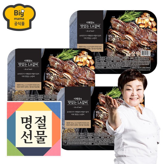 빅마마 이혜정의 명절선물세트 3호 LA갈비 500g x 3EA, 없음 추천해요