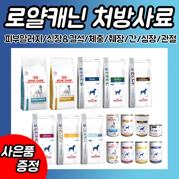  [초대박세일] 사은품증정기간한정쿠폰지급 로얄캐닌 강아지전용 처방사료 모음 1포 세타이어티 스몰독 15kg 보고 결정해도 늦지 않아요~