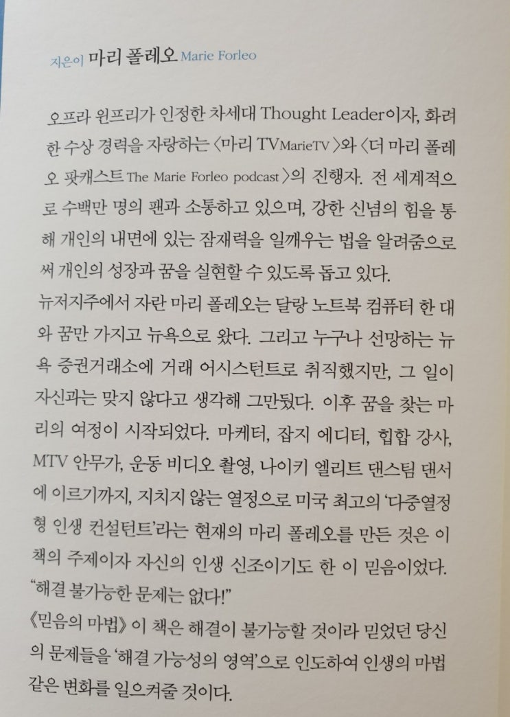  서평- 실패의 두려움에 떨고 있는 나에게 전하는 인생의 성공 공식, 믿음의 마법. 해결 불가능한 문제는 없다