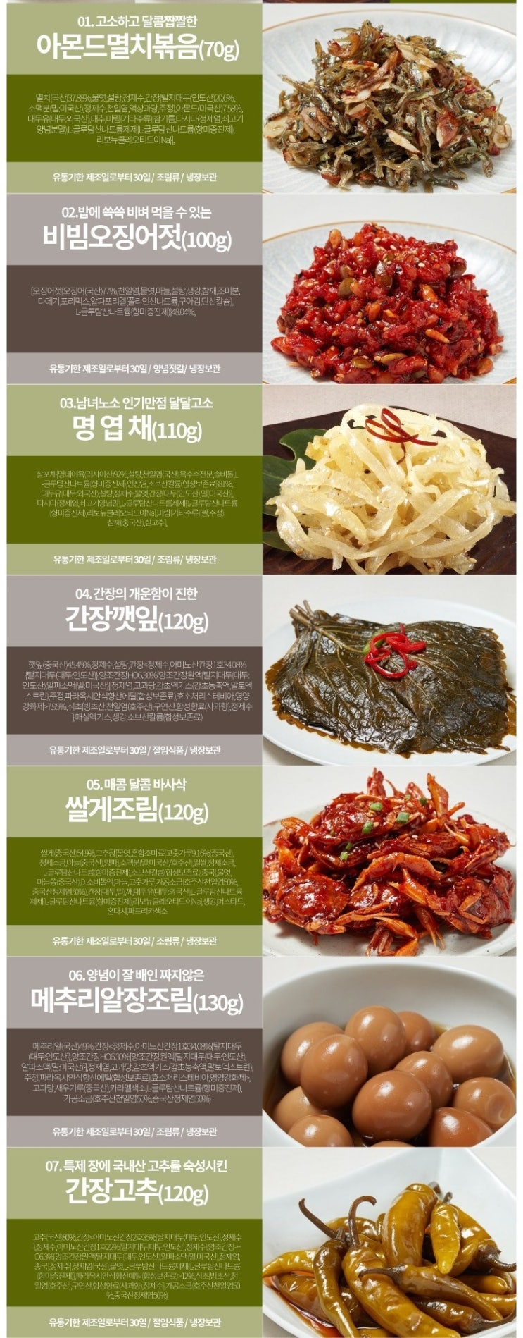  노키친 수제 반찬세트 7종 모음 반찬거리