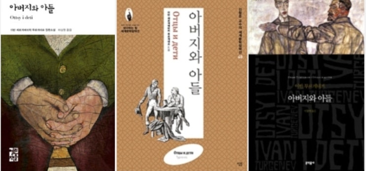  Fathers and Sons (아버지와 아들 영문판)