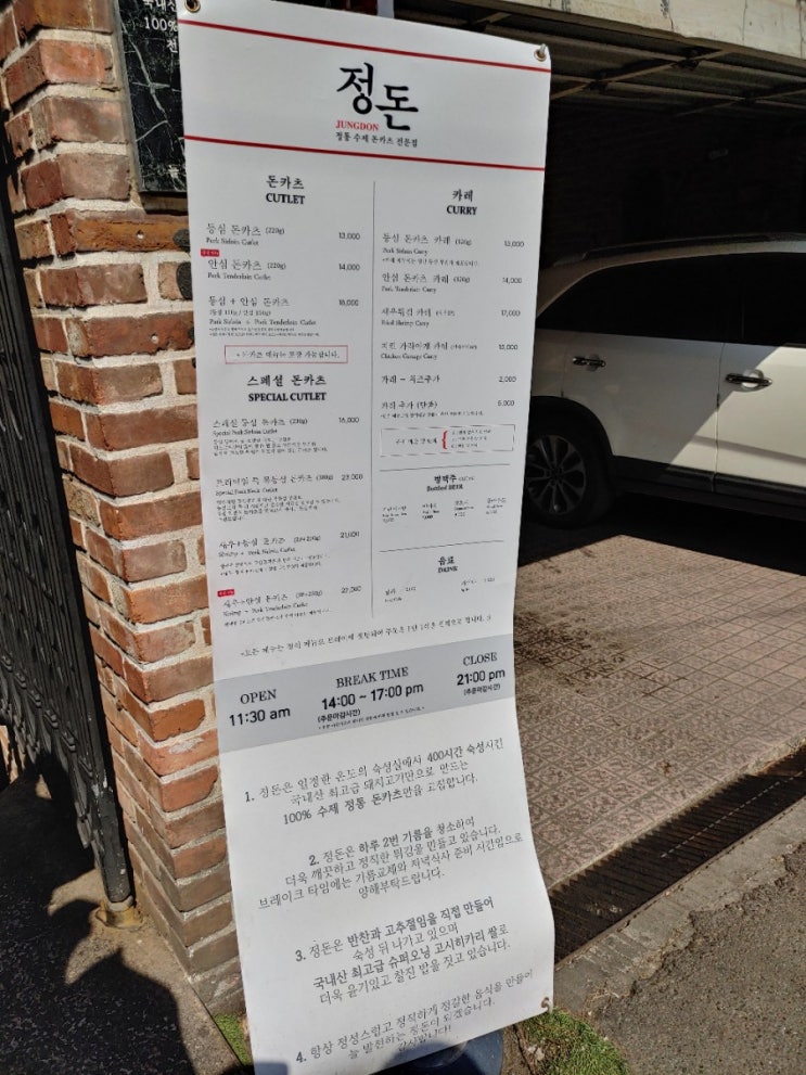  대학로에서 제일 유명한 돈까스집 <대학로 정돈>