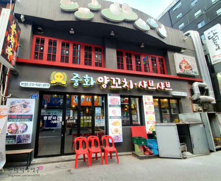  영등포 중화양꼬치샤브샤브, 램꼬치 맛집(훠궈 무한리필도 있어요~)