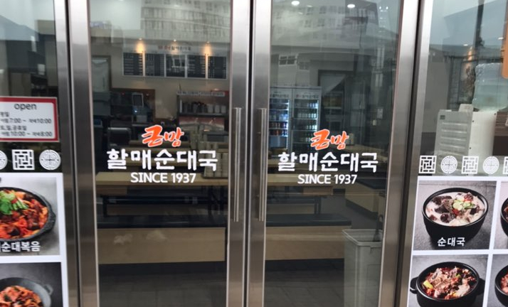  [설치사례] 안산 큰맘 할매순대국 동구전자 티타임 VEN-501 임대설치