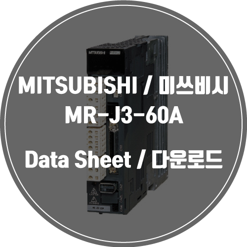 MITSUBISHI / 미쓰비시 / MR-J3-60A / Data Sheet Download / 데이터시트 다운로드 / 인피테크