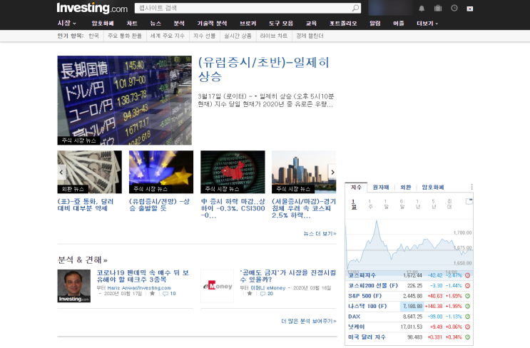  투자 추천사이트! 필요한 데이터를 무료로 얻어보자 Investing.com