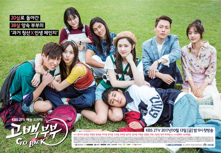  GO BACK ~ 고백부부!!