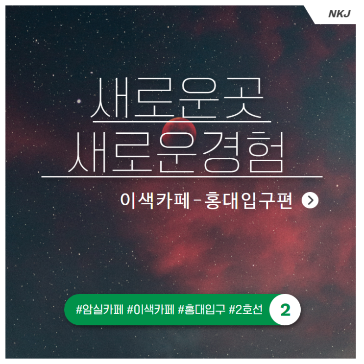  홍대에서 뭐하고 놀지 ? 이색카페 추천