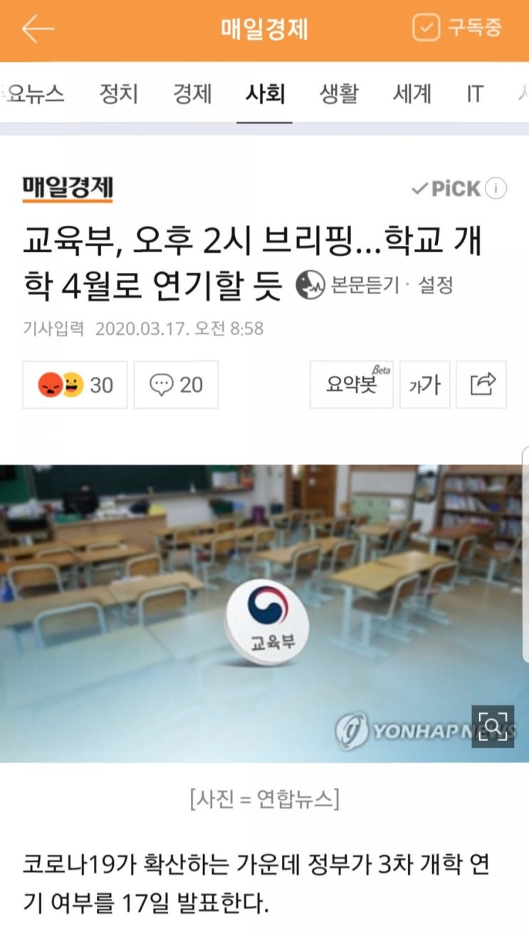  17일 오후2시, 개학 연기 여부 발표 + 아이 영어학원의 준비자세 멋짐
