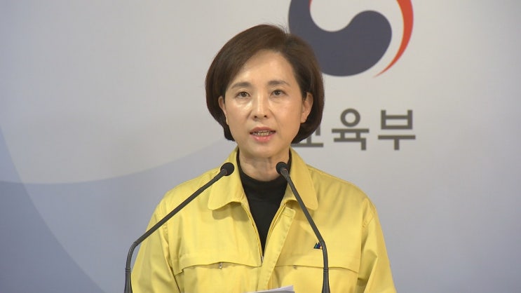 전국 학교 4월 개학 -초중고 개학 연기